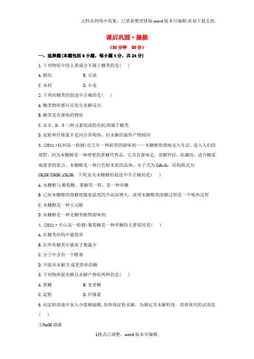 高中化学课后巩固提能3.4.1精品练习新人教版必修2