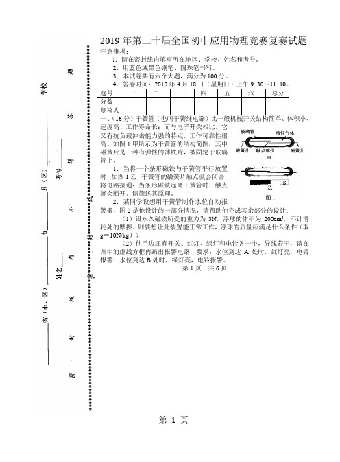 2019年全国初中物理竞赛决赛试题及答案9页word文档