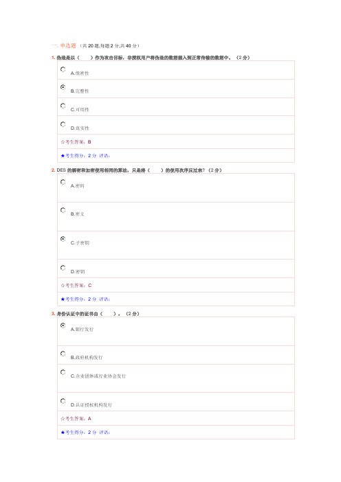 电大2016网络安全技术网考答案