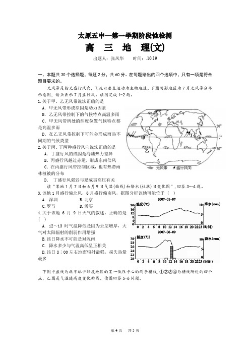 高三上学期10月月考试题地理Word版含答案