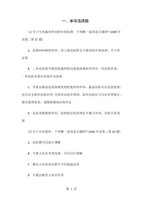 2019年司法考试《二卷》综合模拟试题-25页文档资料