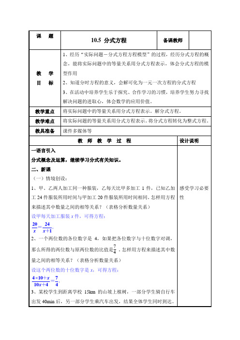 苏科版数学八年级下册 10.5分式方程 教案