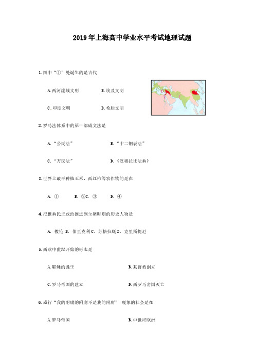 2019年上海高中学业水平合格考试历史试题