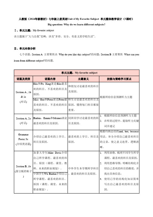 人教版七年级上册Unit 4 My Favorite Subject 单元整体教学设计(5课时)