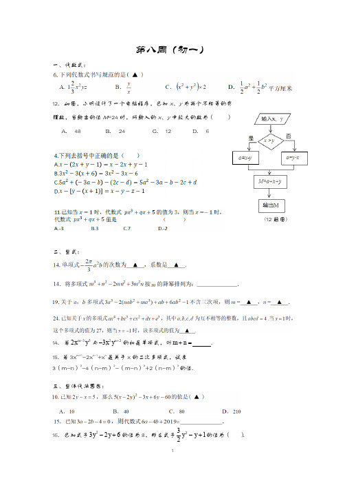 初一数学第八周 周练