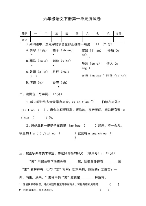 部编版小学六年级语文下册第一单元检测卷(含答案)