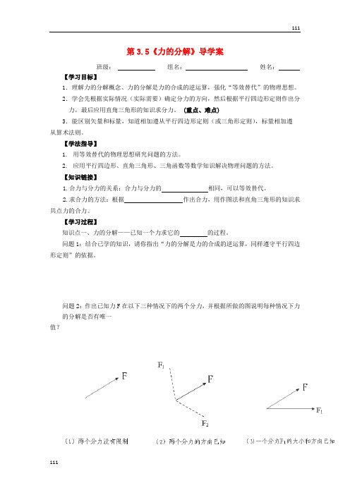 高中物理 3.5《力的分解》导学案 (新人教版必修1)