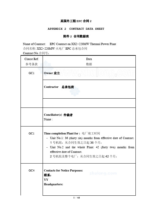 2×220mw火电厂epc总承包合同(中英文对照)