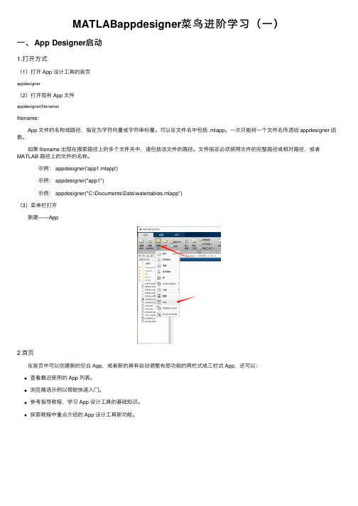 MATLABappdesigner菜鸟进阶学习（一）