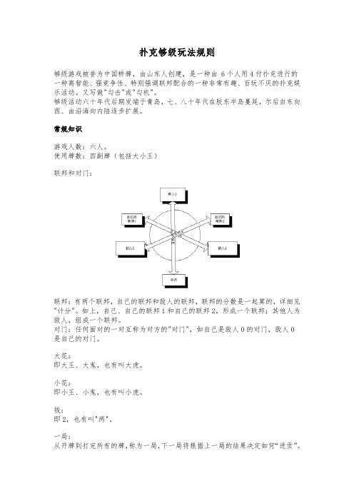 扑克够级玩法规则