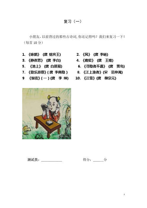 2.安溪县校本课程教材古诗300首(二年级)