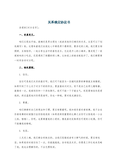 关系确定协议书