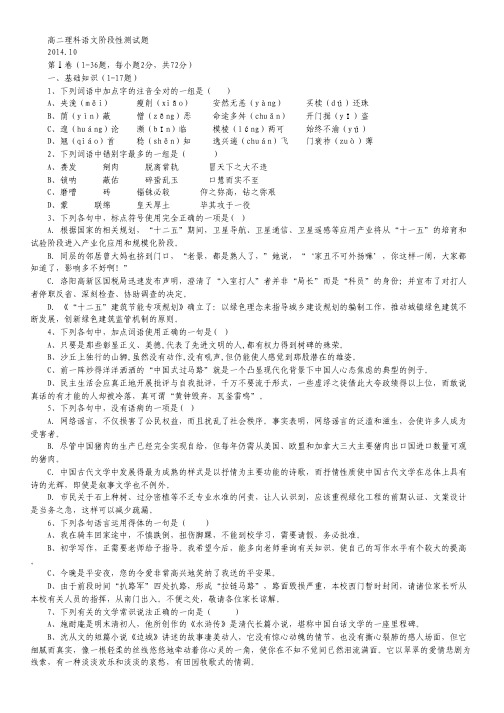 山东省临沂市某重点中学2014-2015学年高二上学期十月月考语文(理)试卷Word版含解析