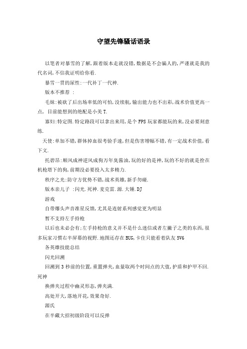 守望先锋骚话语录