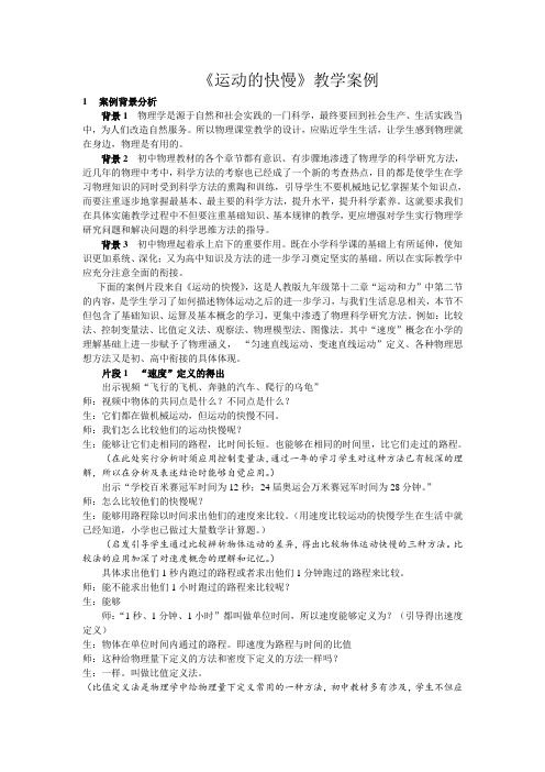 《运动的快慢》教学案例