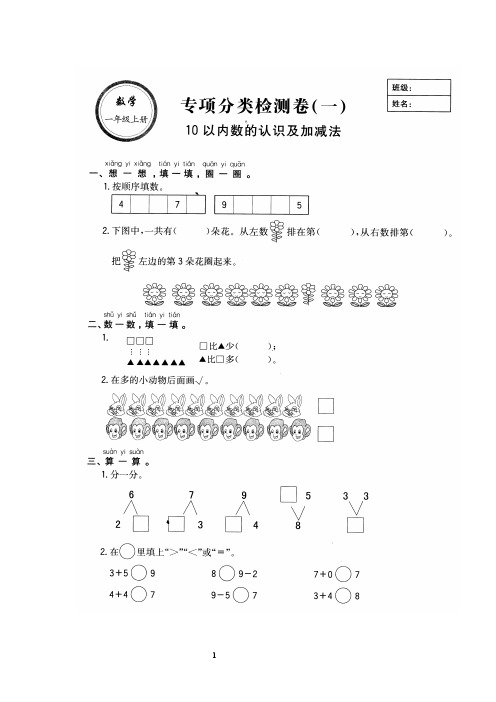 10以内数的认识和加减法