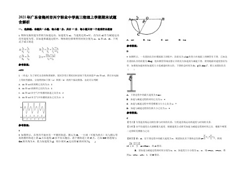 2021年广东省梅州市兴宁职业中学高三物理上学期期末试题含解析