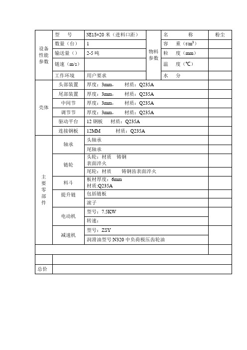 NE斗提设备性能参数