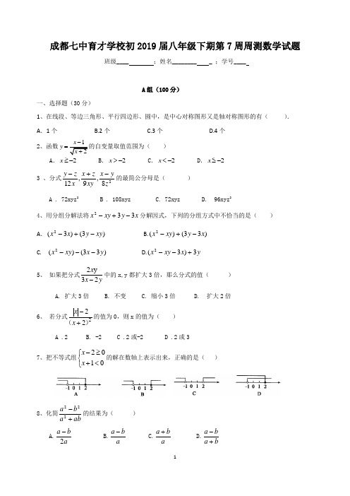 成都七中育才学校初2019届八年级下期第7周周测数学试题(附答案)