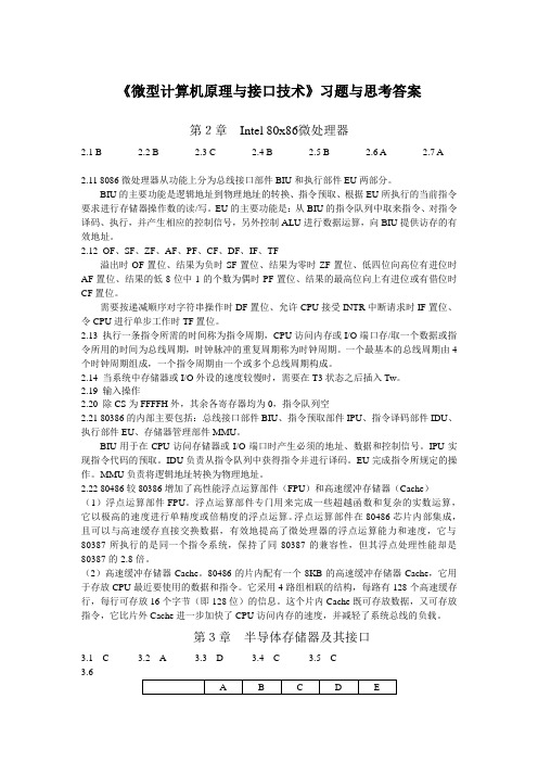 计算机接口课后习题参考答案