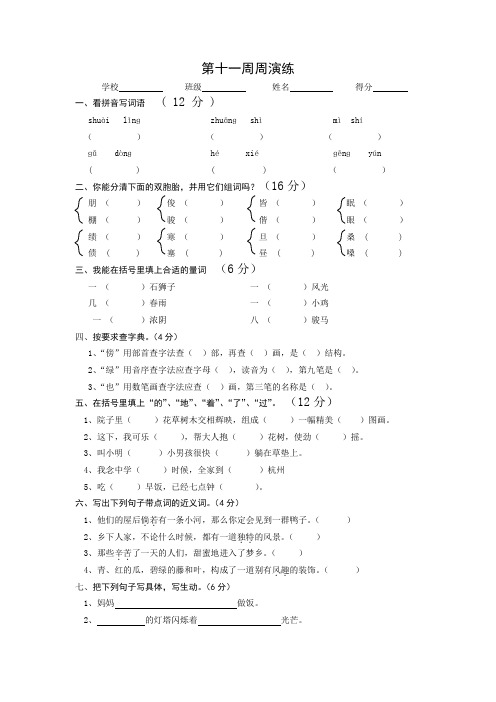 四年级语文下册第11-12周周演练