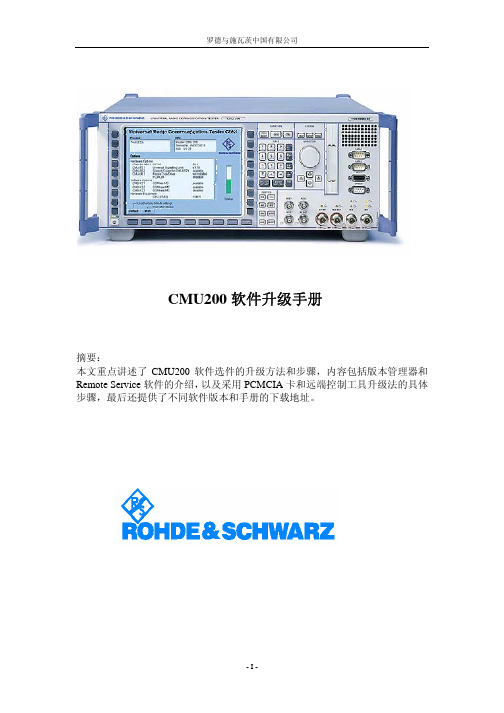 CMU200软件升级--提供了不同软件版本和手册的下载地址