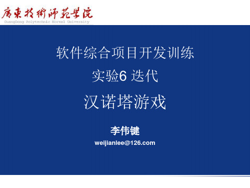 实验6+汉诺塔游戏的迭代实现