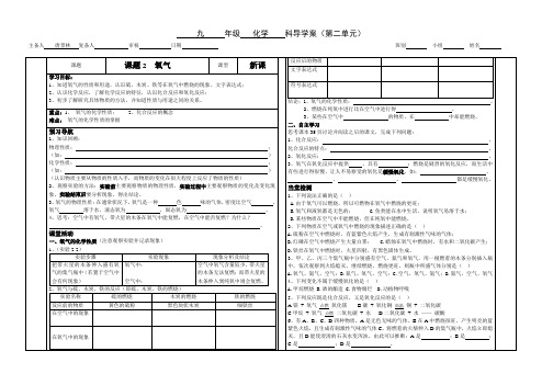 九年级化学人教版上册导学案设计：2.2氧气(无答案)