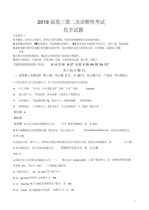精品解析:【全国百强校】山东省实验中学2019届高三上学期第二次诊断性考试化学试题(解析版)