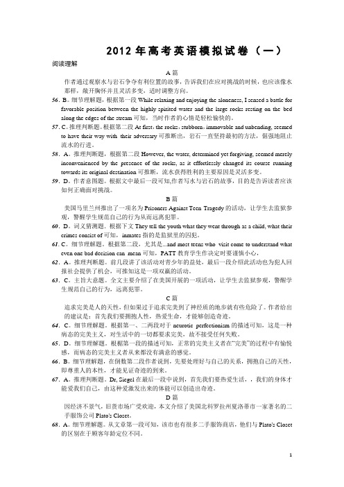 2012年高考英语  阅读理解  答案