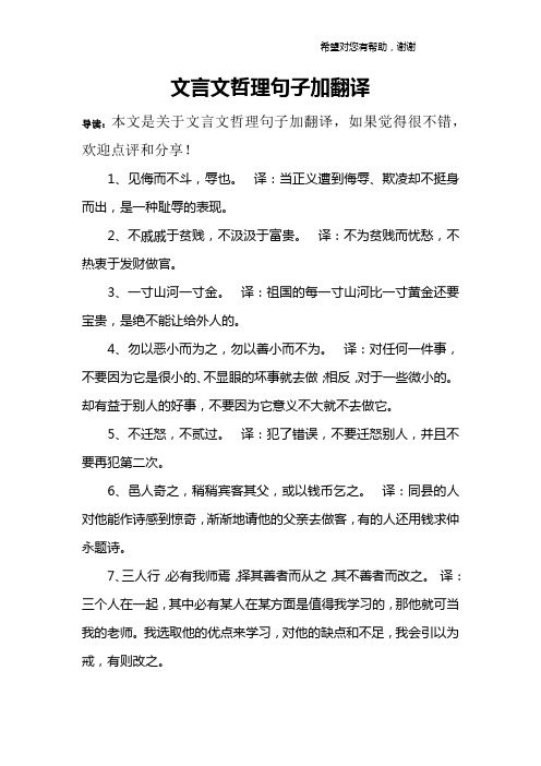 文言文哲理句子加翻译