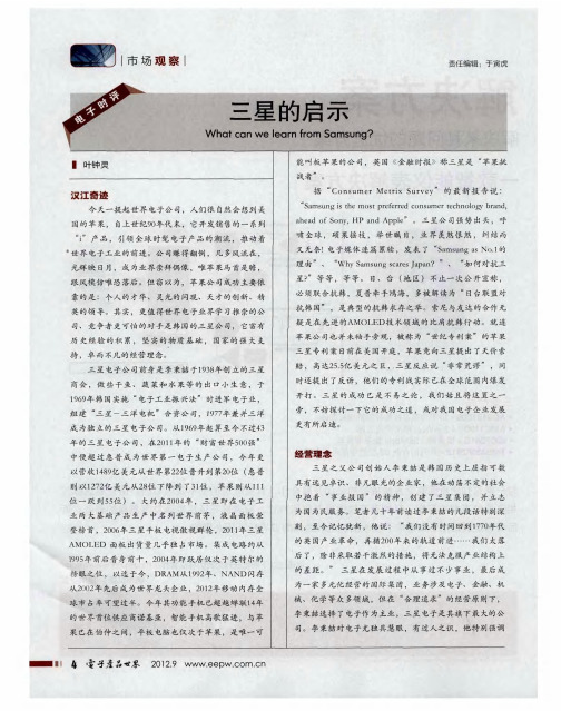 三星的启示