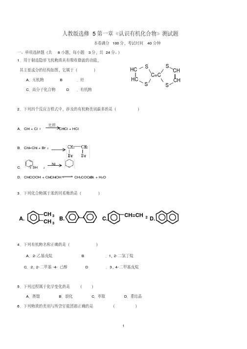 人教版高二化学选修五第一章认识有机物综合测试卷