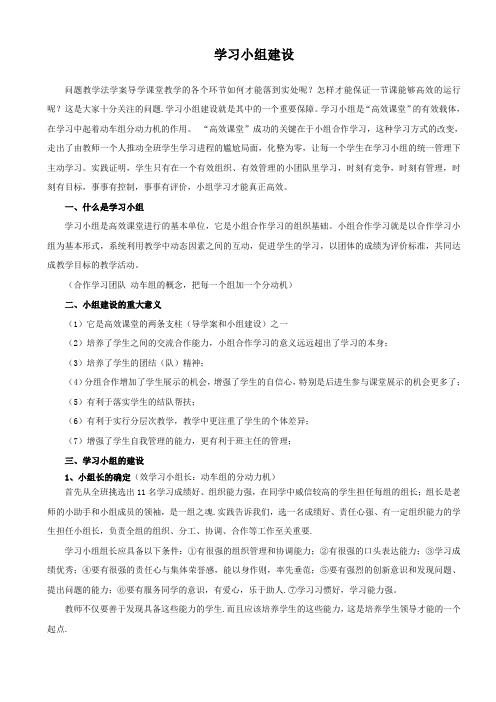 学习小组建设