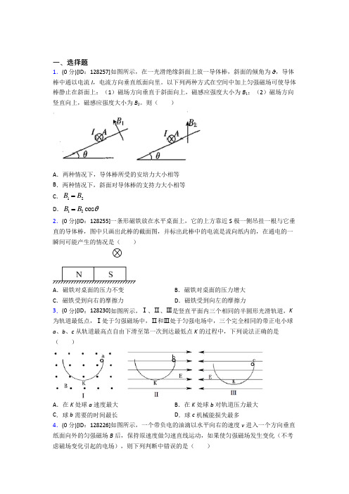 高中物理选修二第一章《安培力与洛伦兹力》测试题(含答案解析)(23)