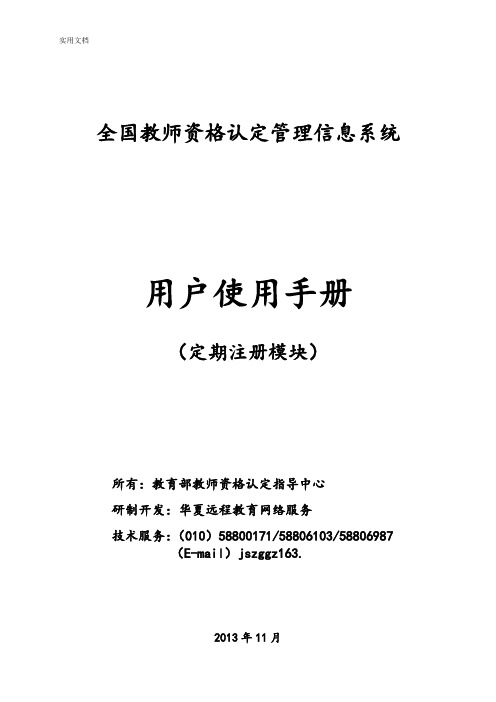 全国教师资格认定管理系统信息系统使用手册确认用户使用