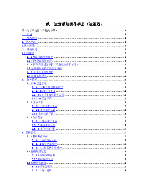 统一运营系统操作手册(运维线)