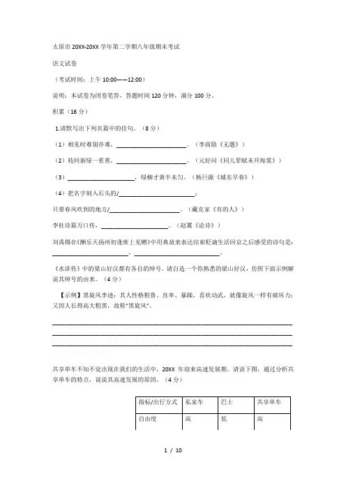 市-2017学年第二学期八年级期末考试