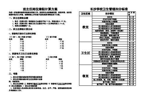 中小学班主任岗位津贴核算方案