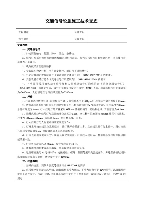 交通信号设施施工技术交底