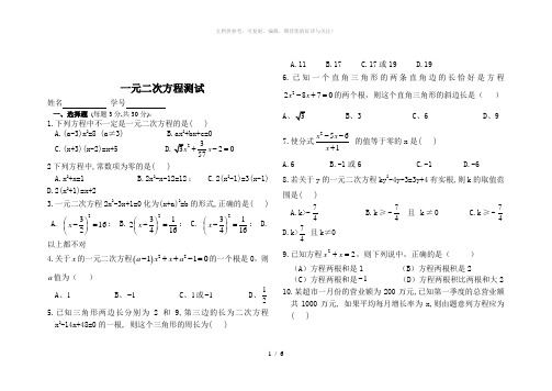 一元二次方程测试题及答案