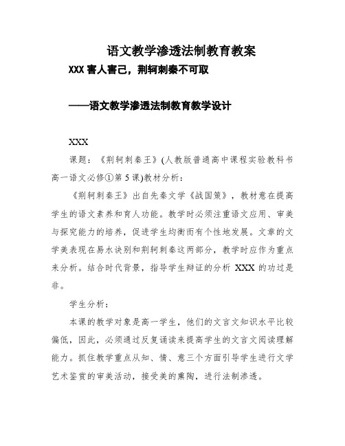 语文教学渗透法制教育教案