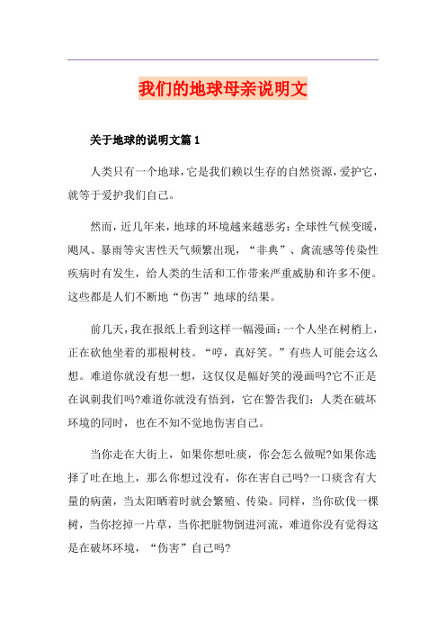 我们的地球母亲说明文