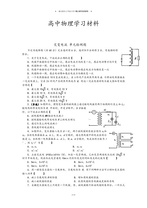 人教版高中物理选修3-2交变电流 单元检测题.docx