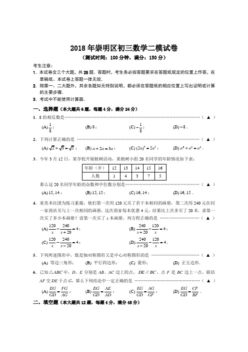 2018年崇明区初三数学二模试卷评分标准