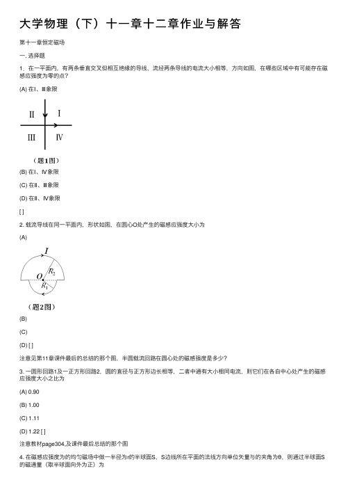 大学物理（下）十一章十二章作业与解答