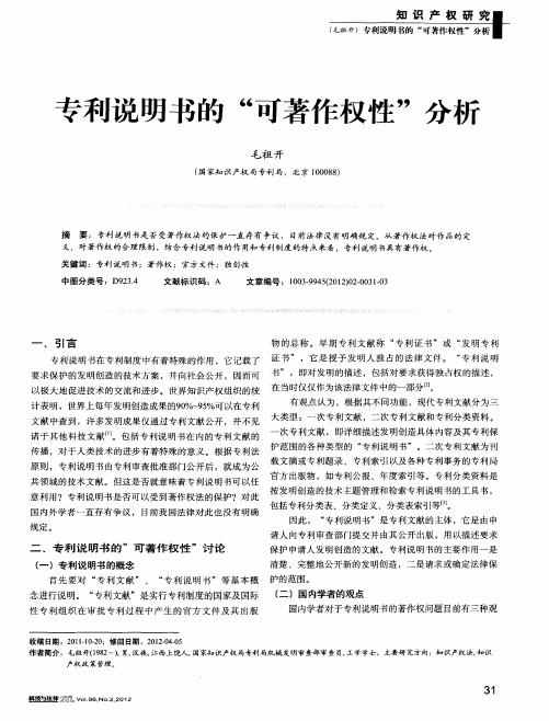 专利说明书的“可著作权性”分析