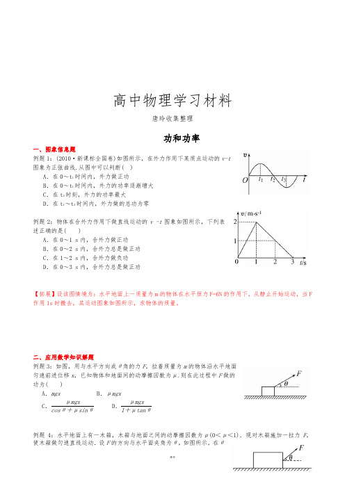 人教版高中物理必修二功和功率.docx