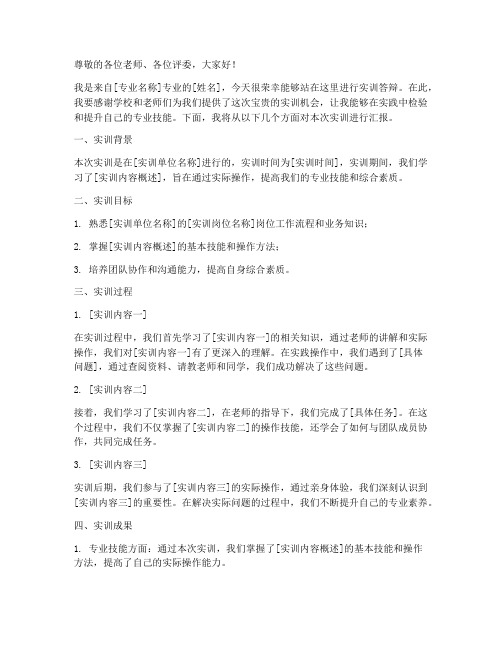 实训答辩发言稿模板范文