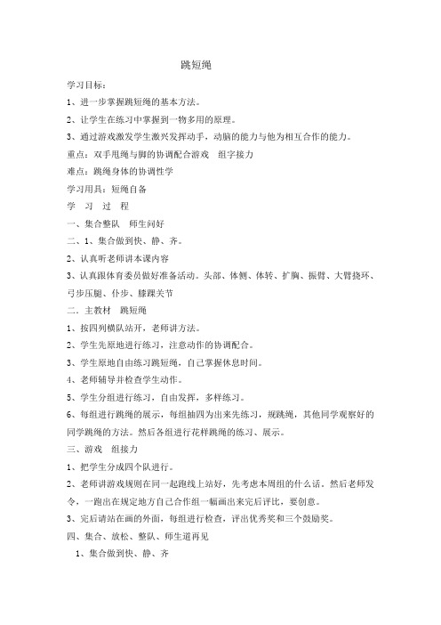 三年级体育教案-跳短绳全国通用